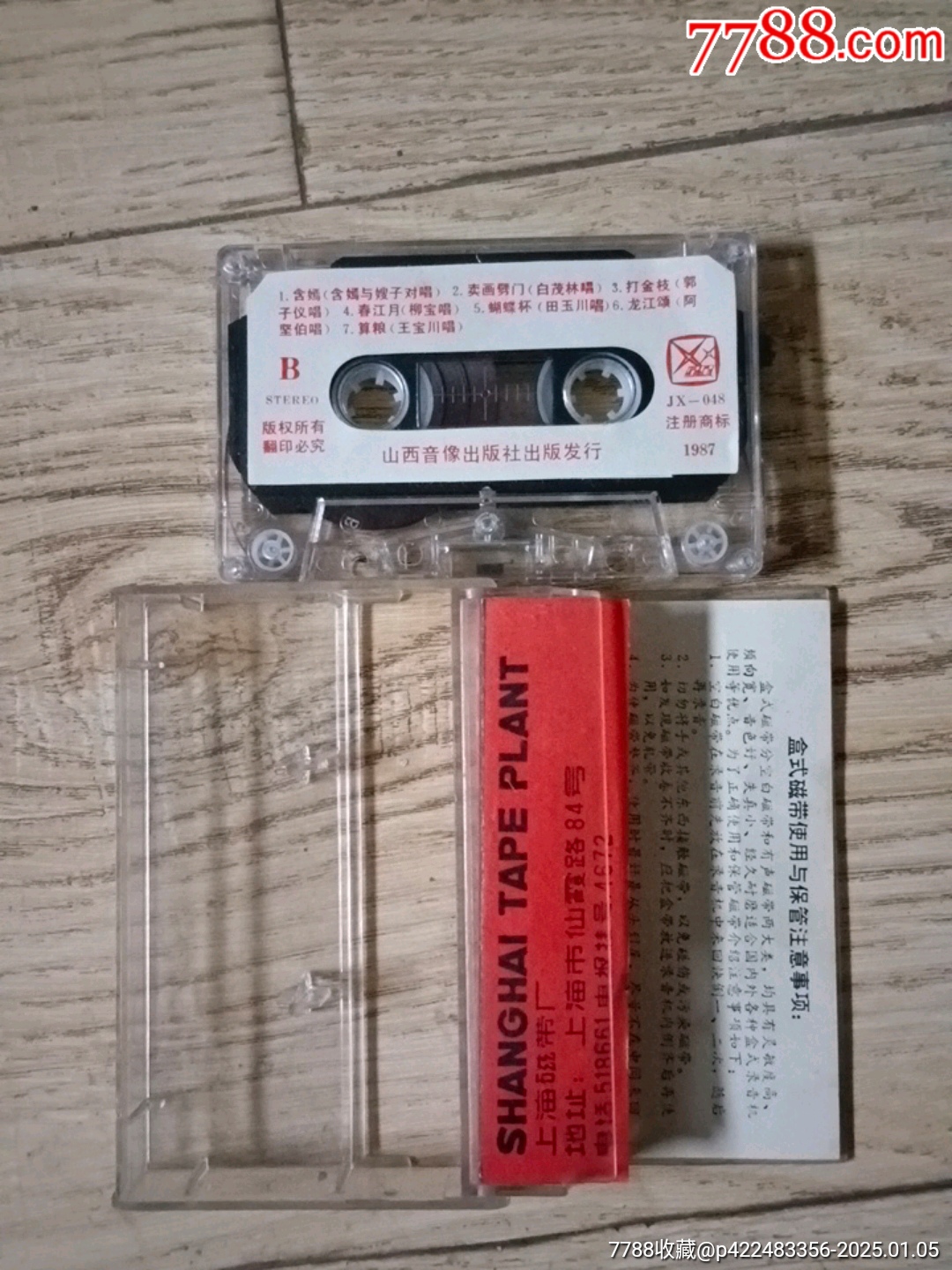 三對面_價(jià)格2元【山西老舊貨】_第3張_
