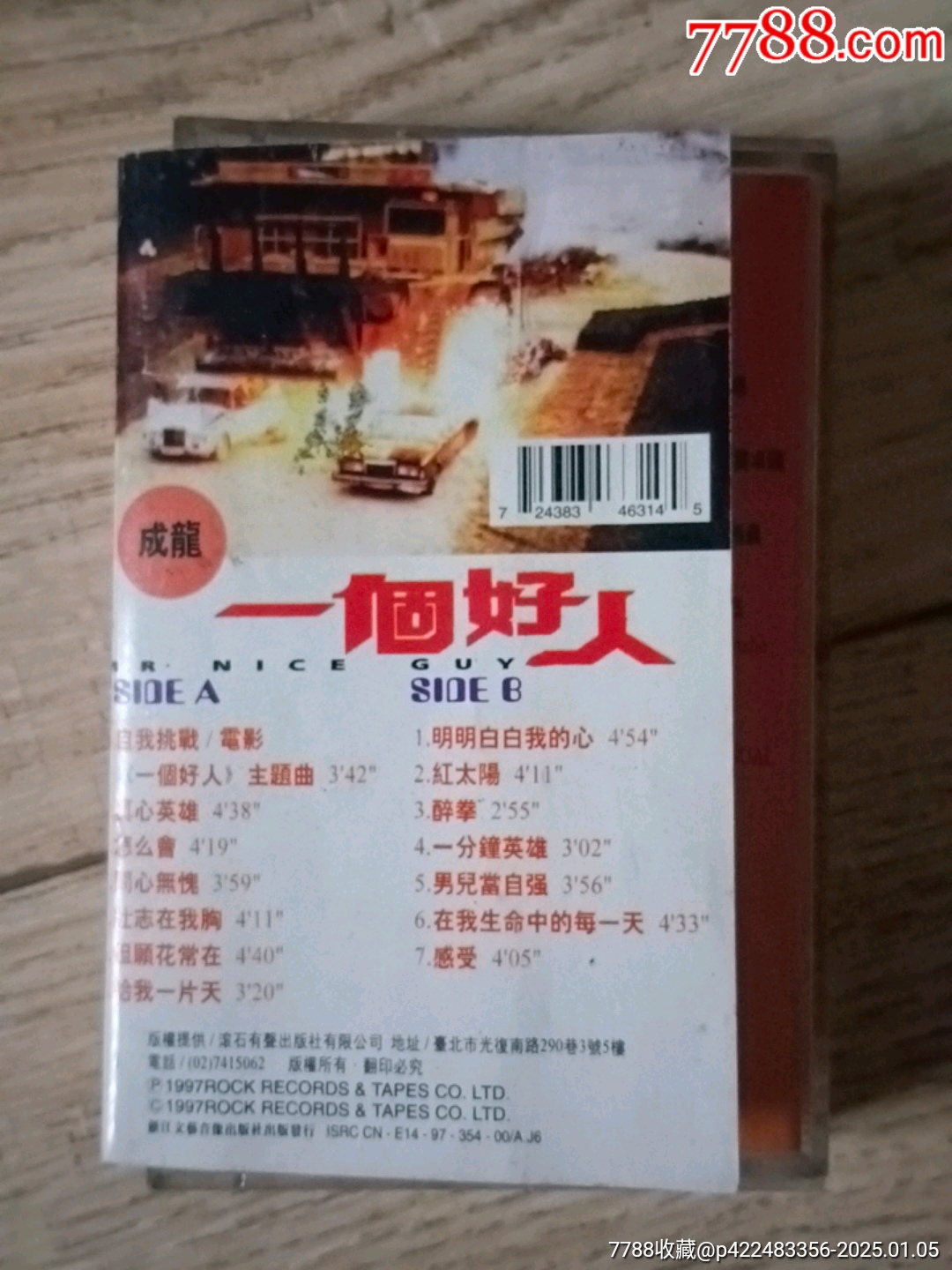 一個好人_價格2元【山西老舊貨】_第4張_