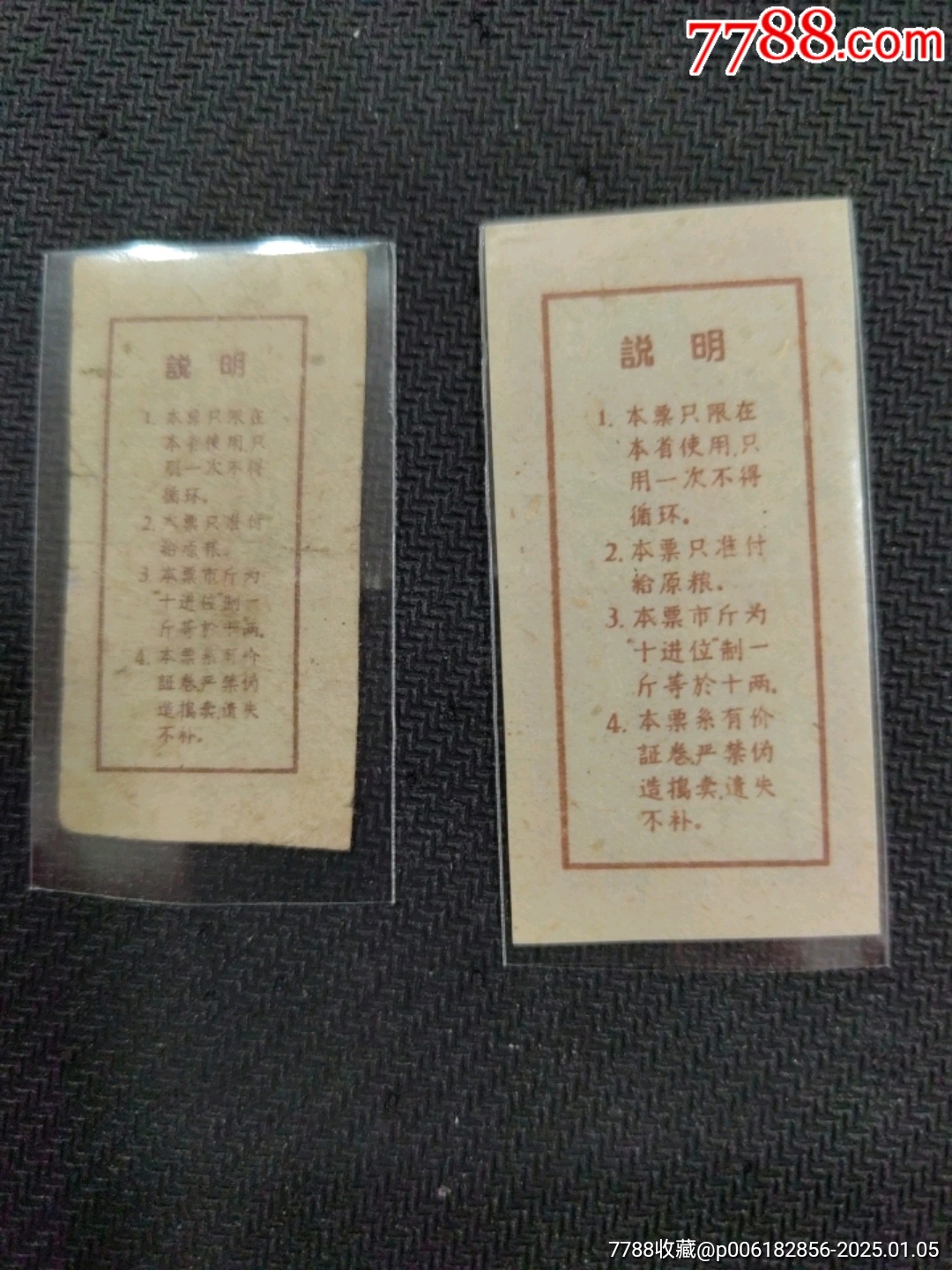 河南省1960年愛國售蛋獎(jiǎng)勵(lì)糧票_價(jià)格20元_第2張_