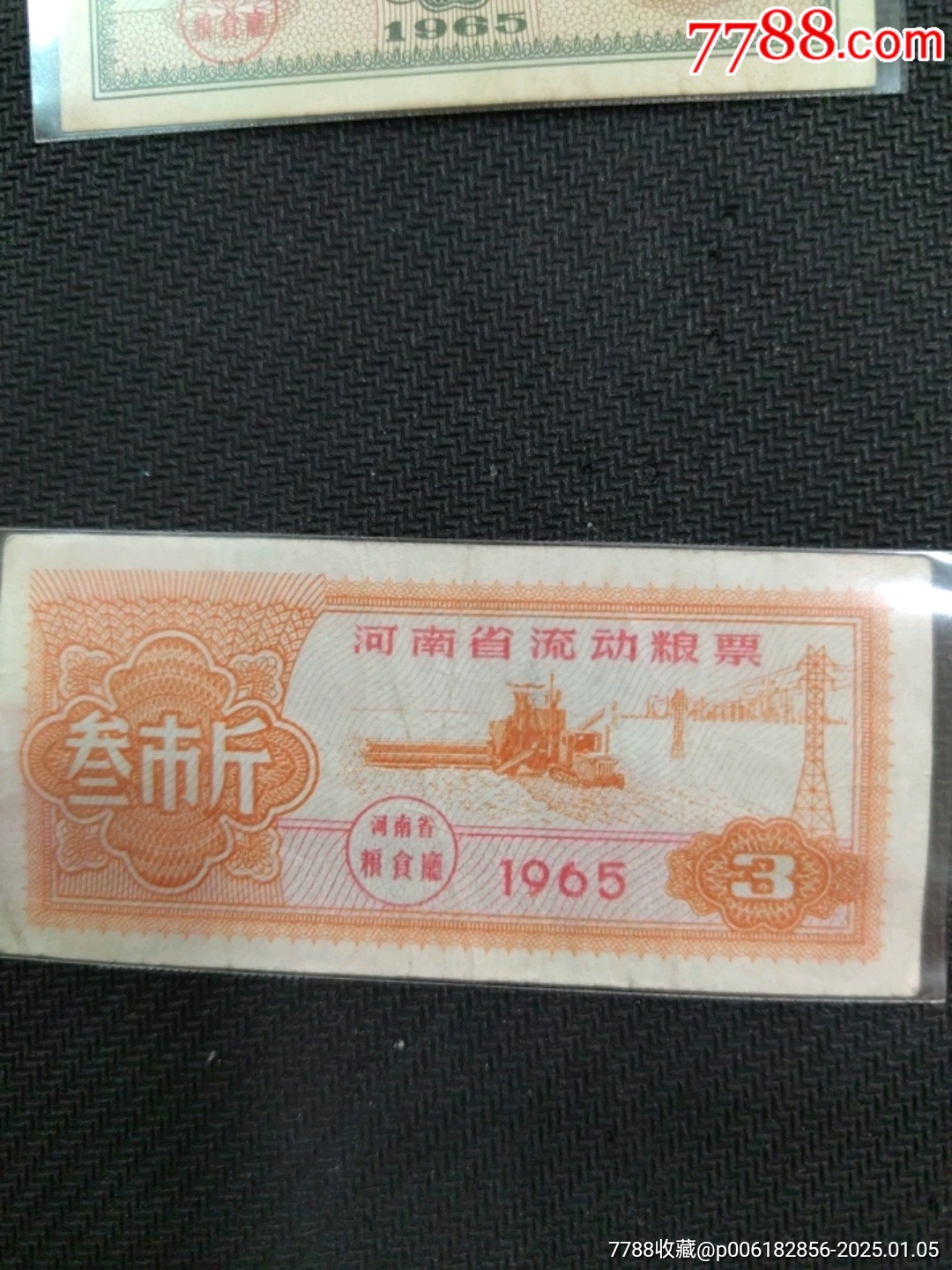 河南省1965年流動(dòng)糧票_價(jià)格181元_第2張_