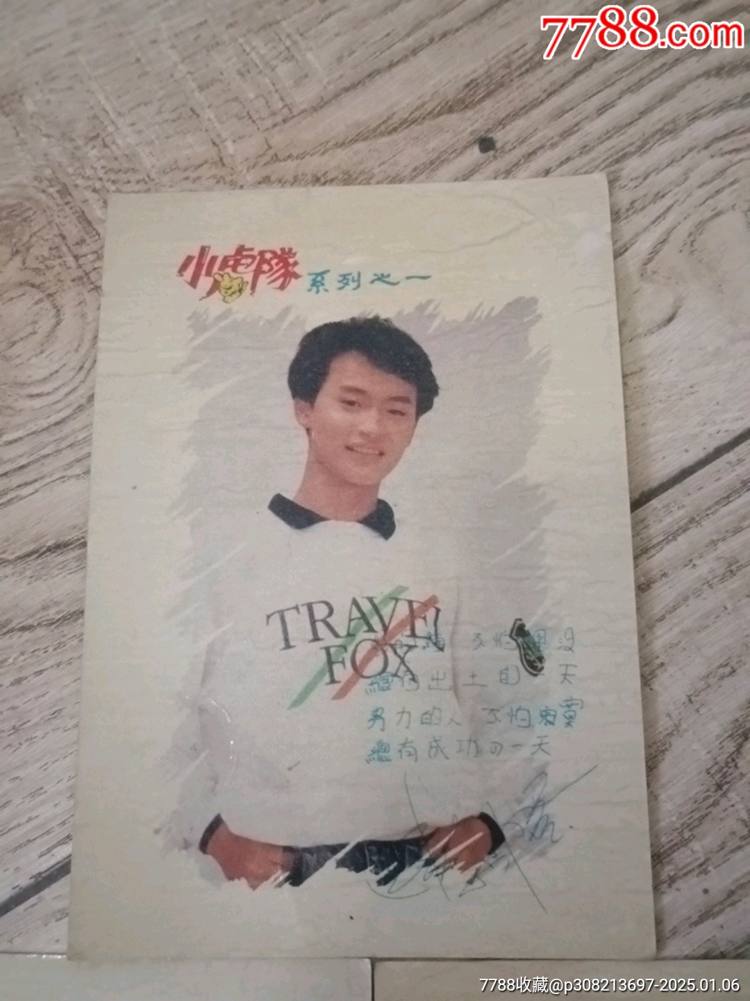 小虎隊(duì)系列一_價(jià)格2元【山西老舊貨】_第2張_