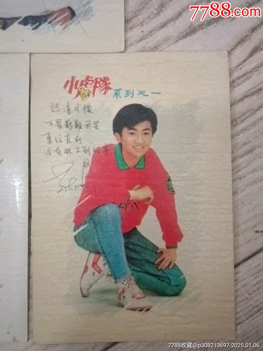 小虎隊(duì)系列一_價(jià)格2元【山西老舊貨】_第4張_