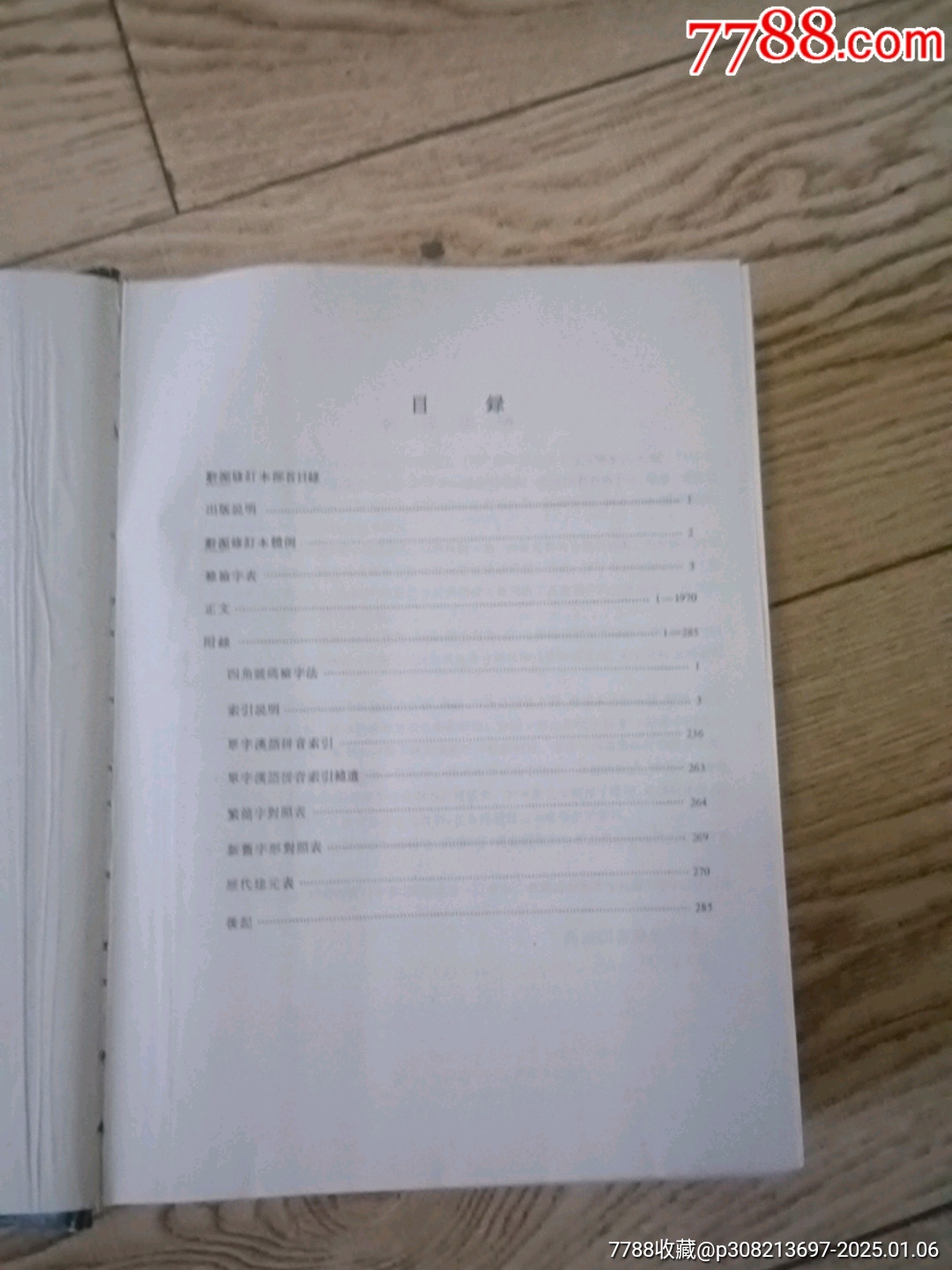 辭源（合訂本）_價(jià)格30元【山西老舊貨】_第4張_
