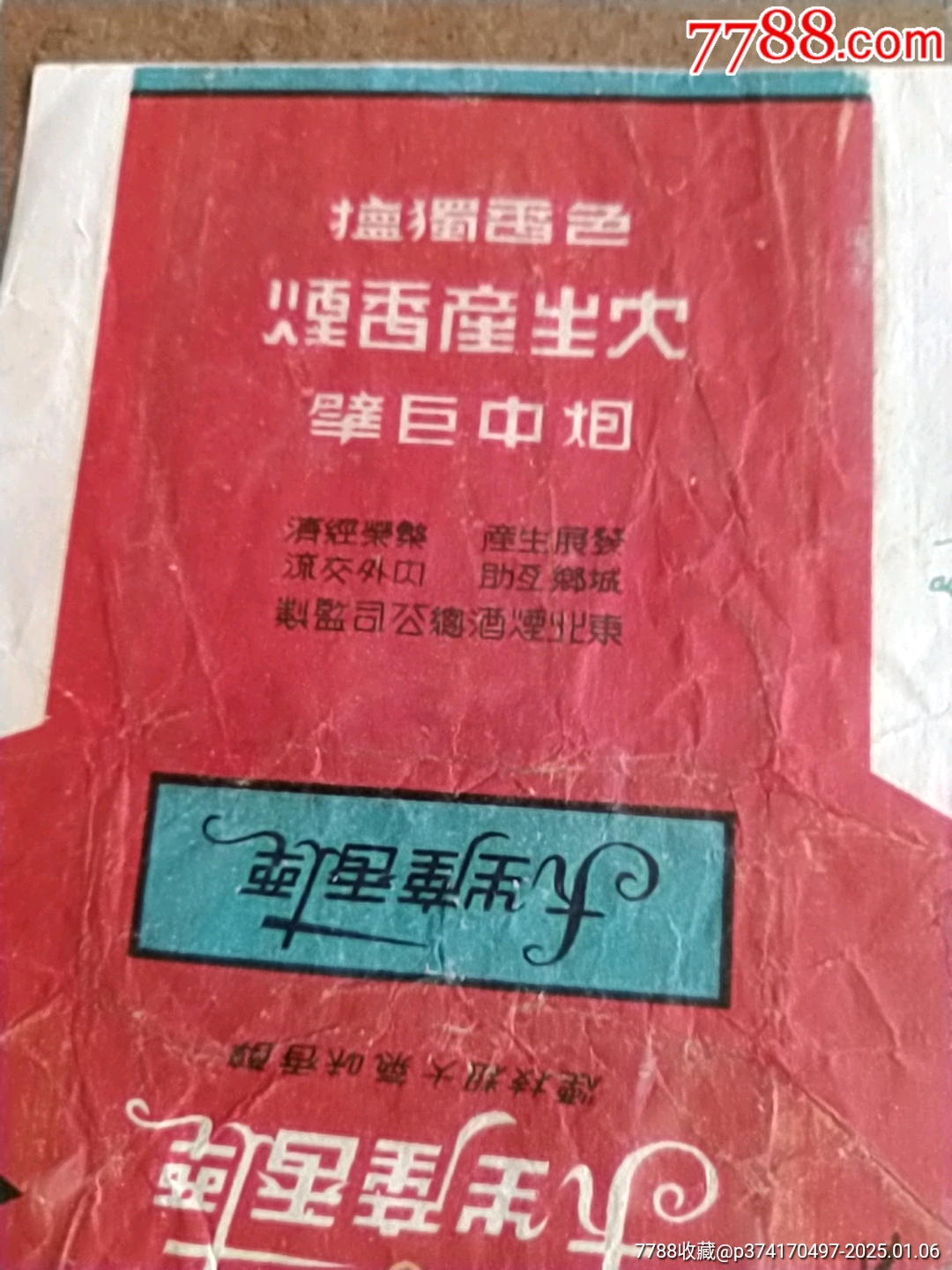 煙標_價格91元_第4張_