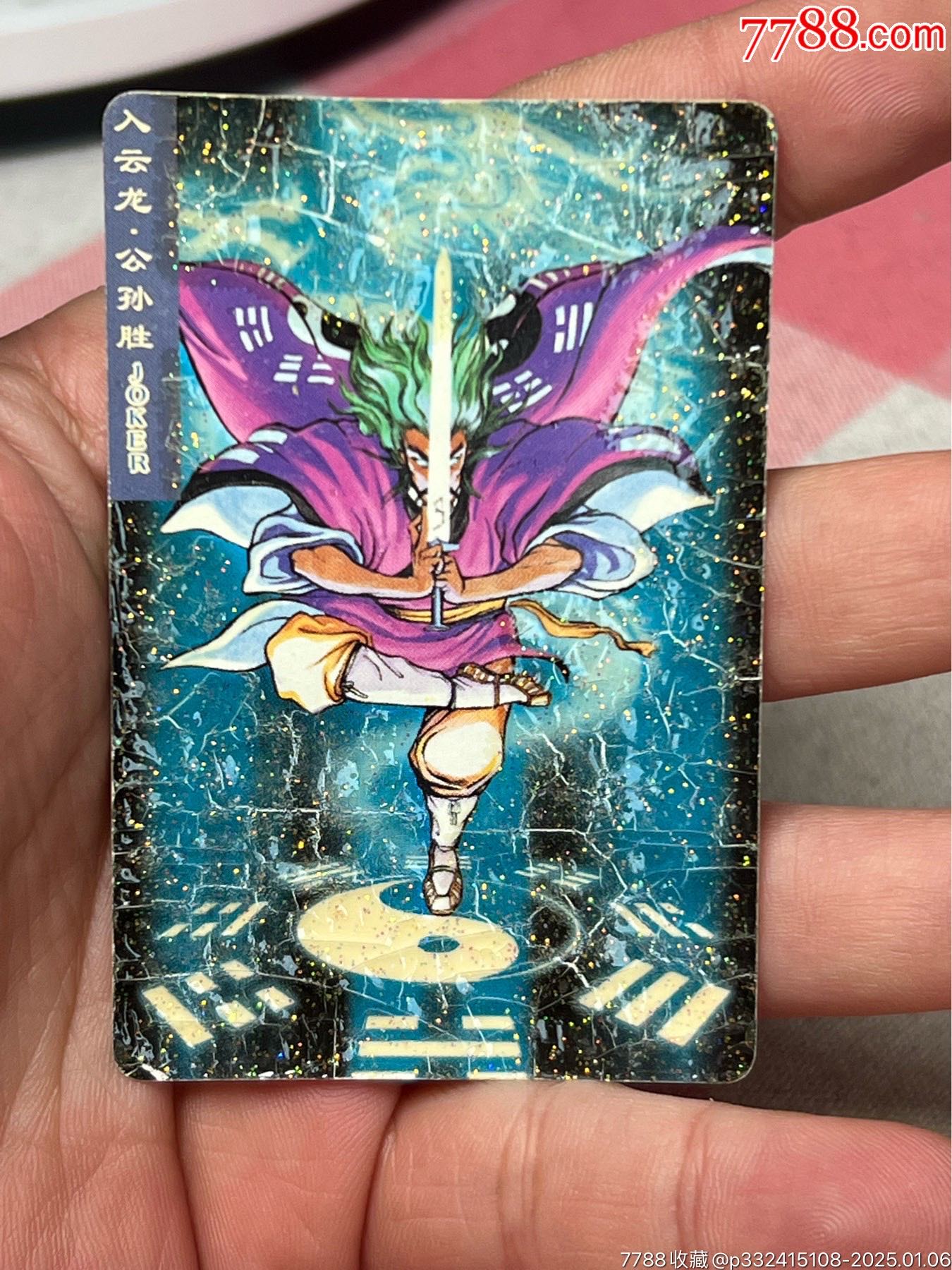 小浣熊水浒卡爆裂碎闪公孙胜