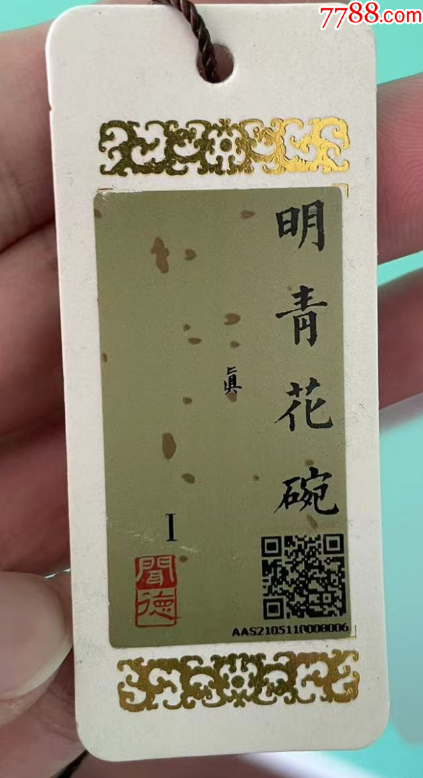 明晚期-空白期：青花奔馬圖-內(nèi)法心螺紋碗（保真,已評(píng)級(jí)）_價(jià)格498元【優(yōu)品好店】_第3張_