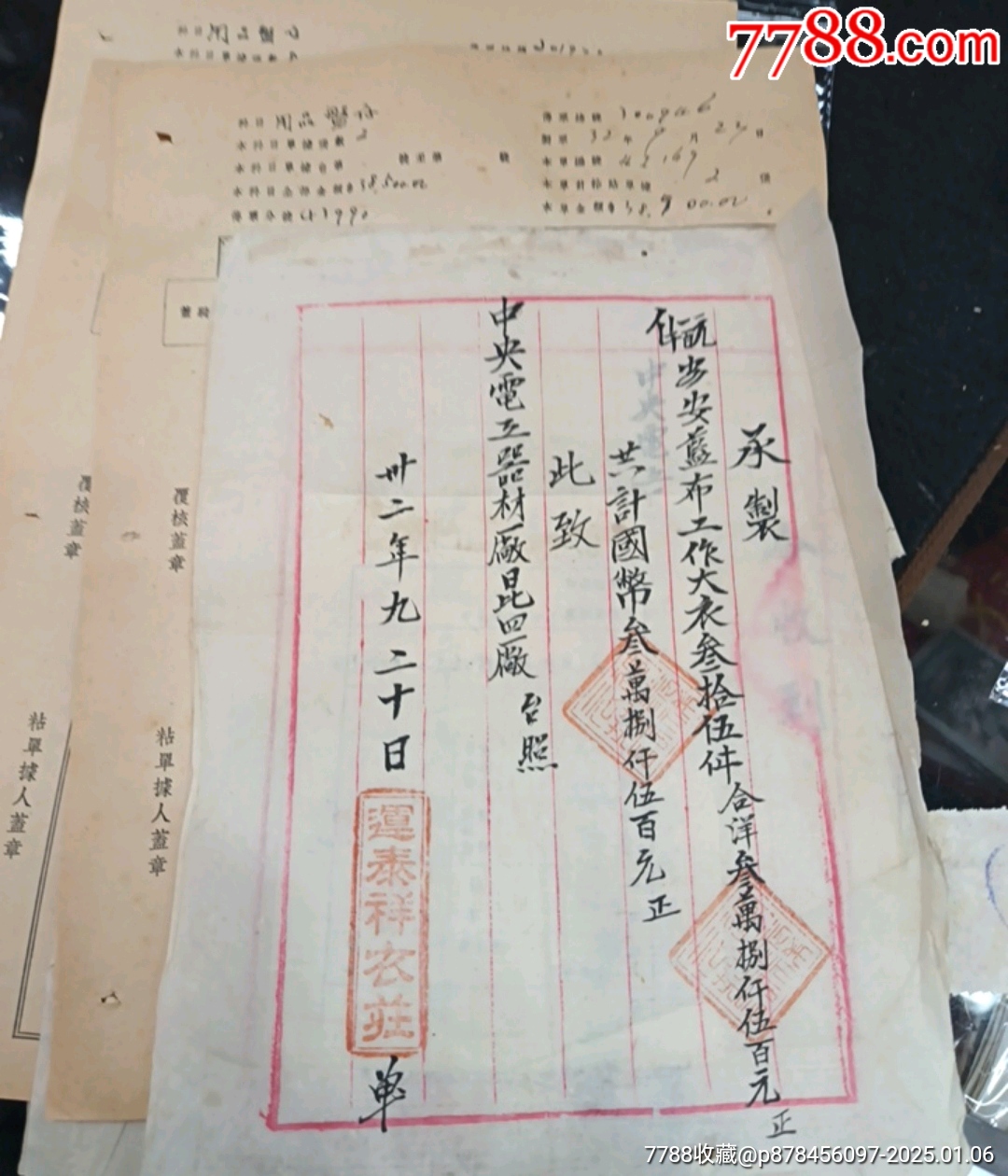 印花税票__【7788收藏__收藏热线】