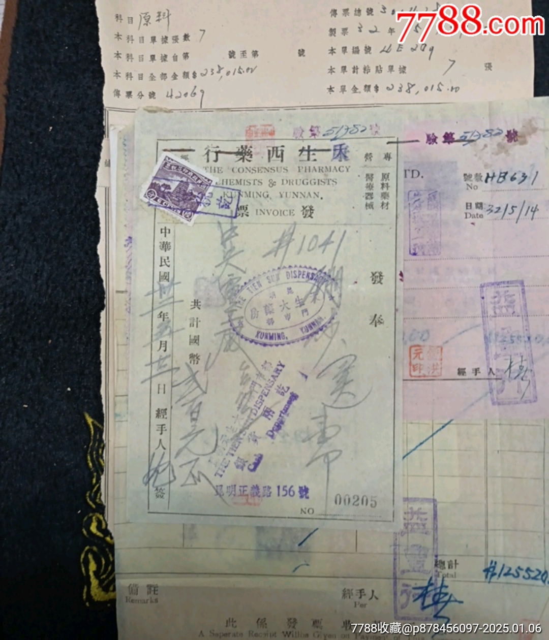 印花税票__【7788收藏__收藏热线】