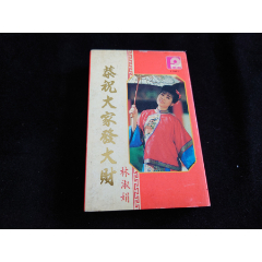 林淑娟-恭喜你&恭祝大家發(fā)大財(cái)-馬版磁帶△【臨近新年-喜慶】