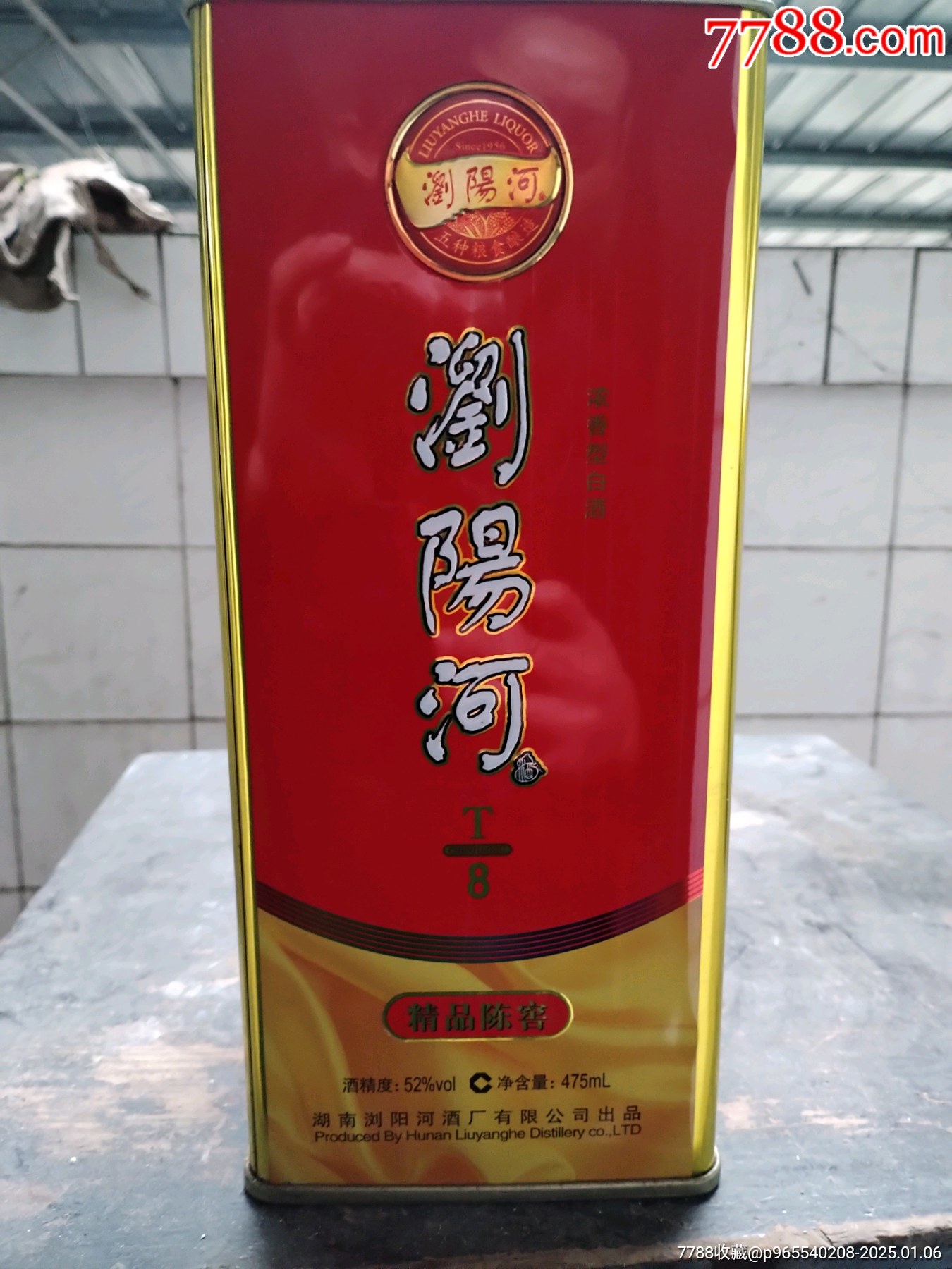 鐵盒瀏陽河_價格59元_第1張_
