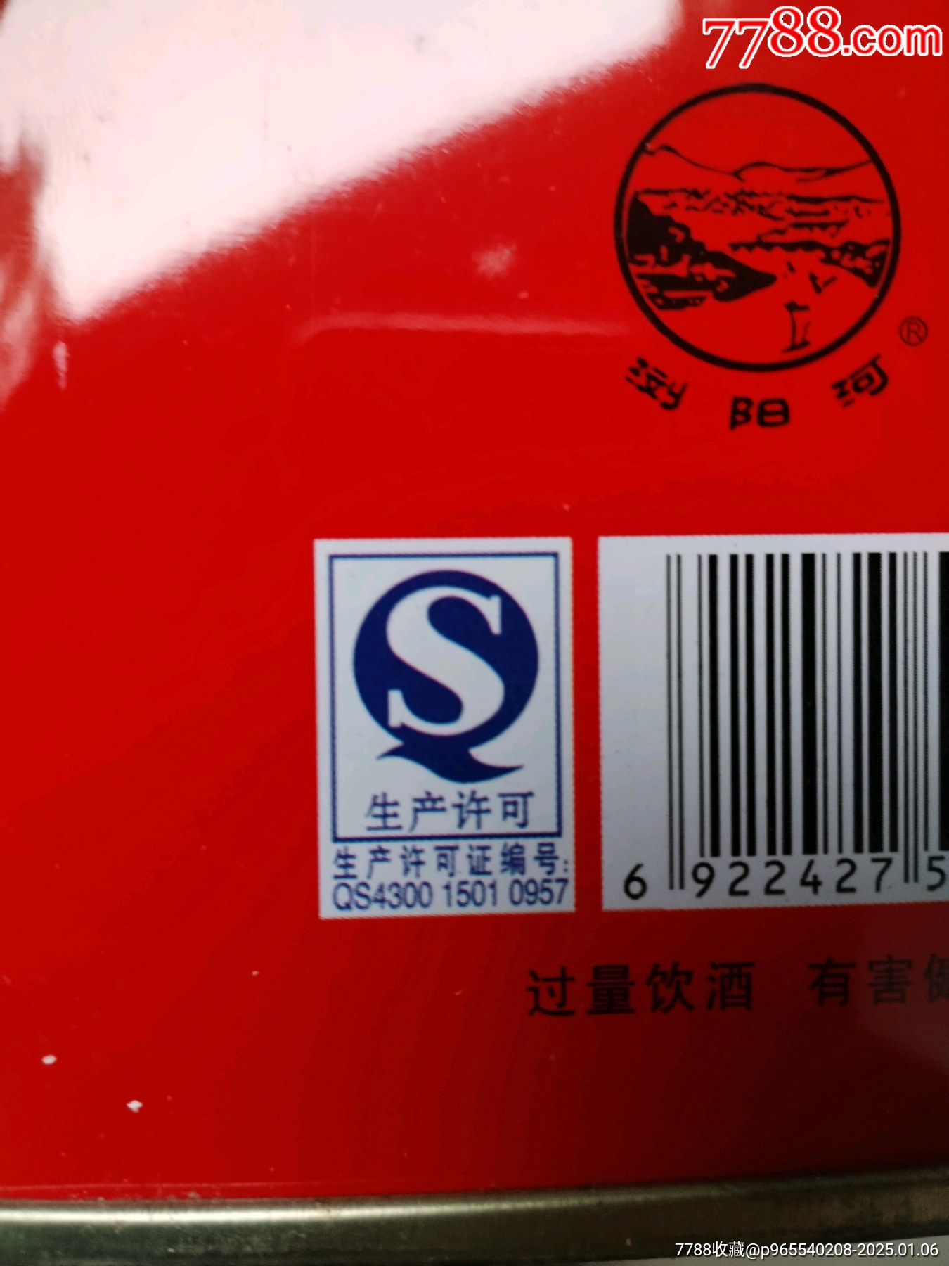 鐵盒瀏陽河_價格59元_第4張_