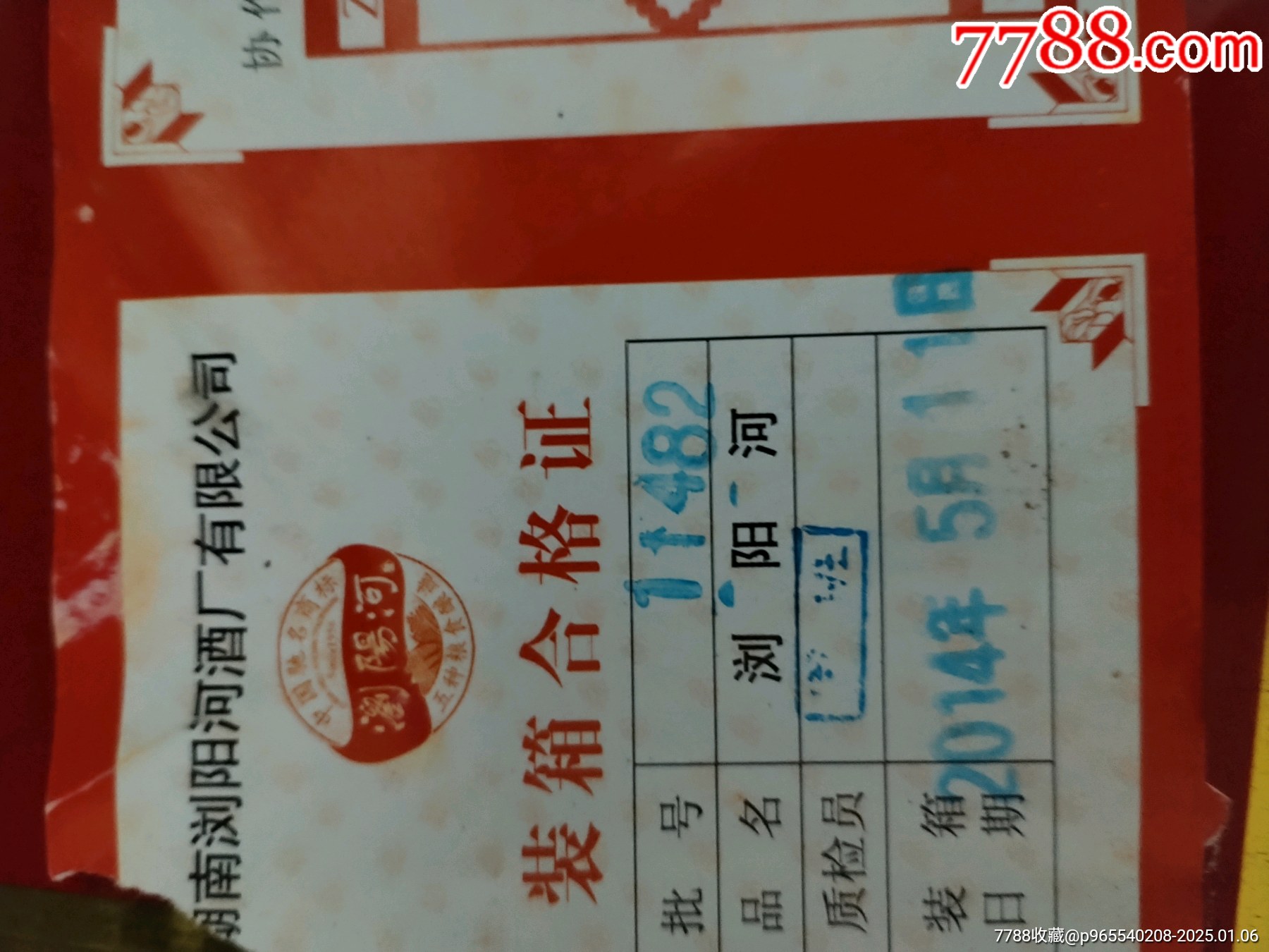 鐵盒瀏陽河_價格59元_第5張_