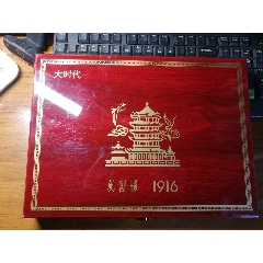 黃鶴樓1916-大時代非賣品禮盒帶生肖紀(jì)念幣