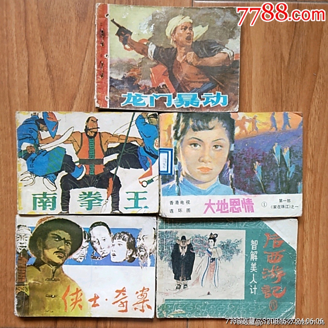 龙门暴动、侠士奇案、南拳王、大地恩情、智解美人计5本合拍_【7788商城__七七八八商品交易平台(7788.com)】