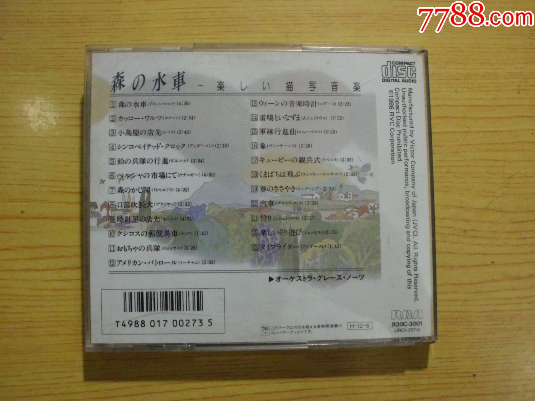 日本CD：森之水車（刻字版）_價(jià)格11元_第2張_