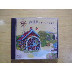 日本CD：森之水車（刻字版）