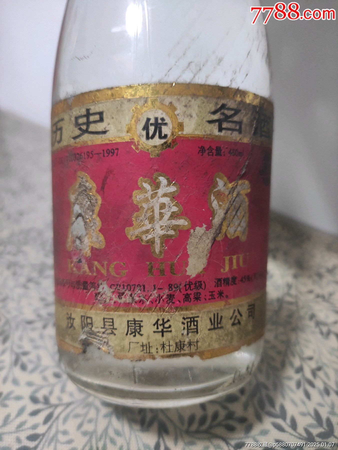 康華酒_價(jià)格49元_第1張_