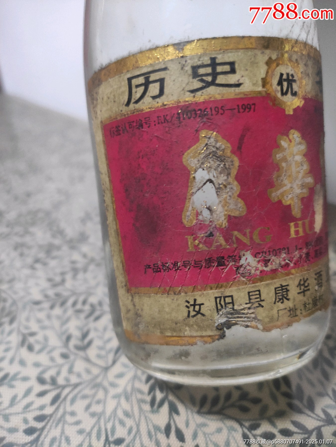 康華酒_價(jià)格49元_第2張_