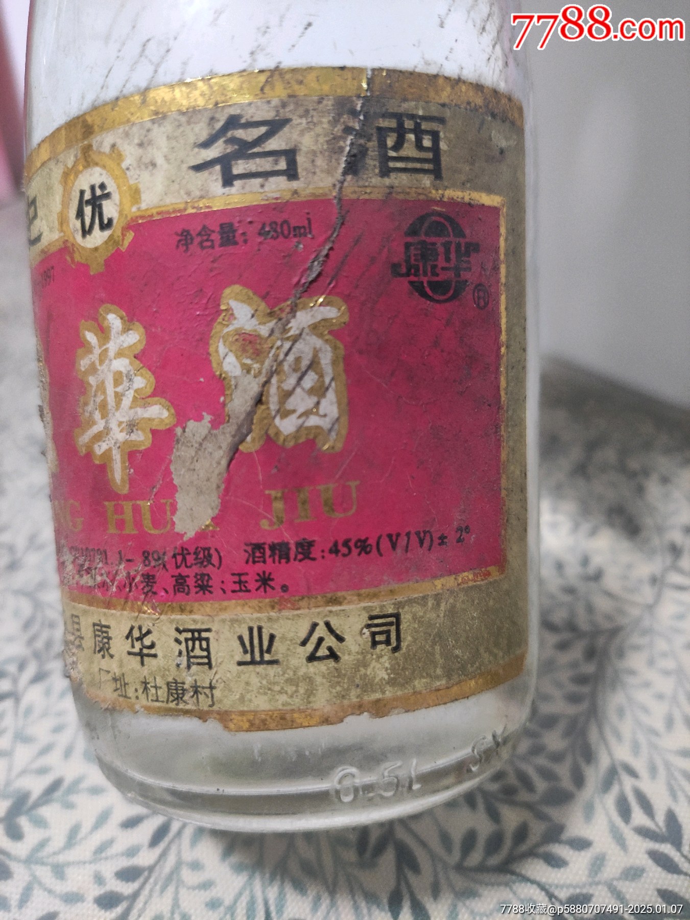 康華酒_價(jià)格49元_第3張_