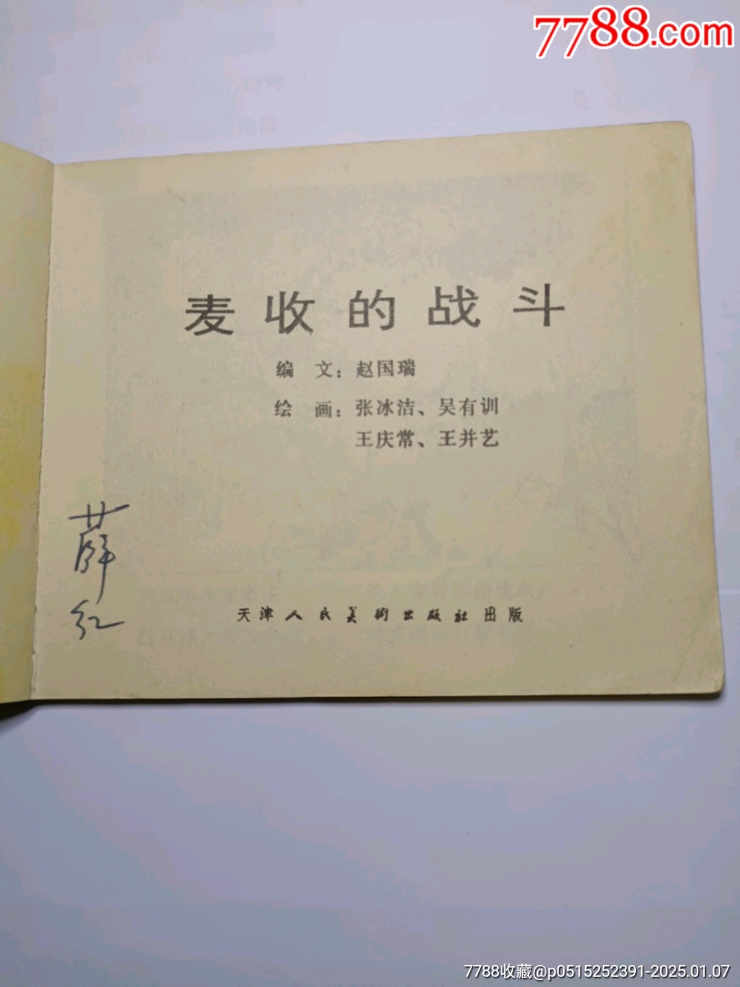 連環(huán)畫(huà)《麥?zhǔn)盏膽?zhàn)斗》《紅楓嶺上》二本_價(jià)格40元_第3張_