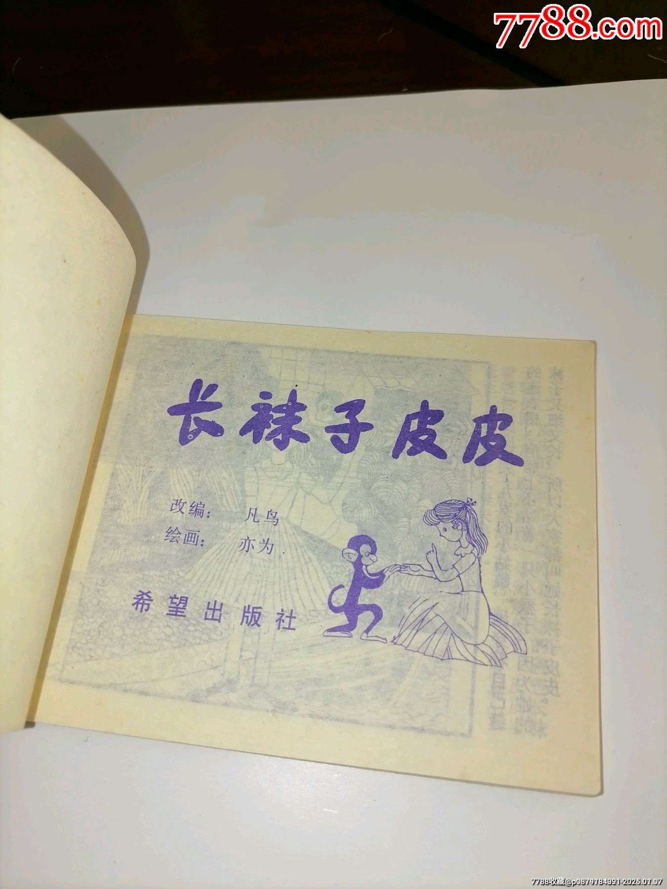 長襪子皮皮大缺本女娃娃畫庫_價格10元_第4張_