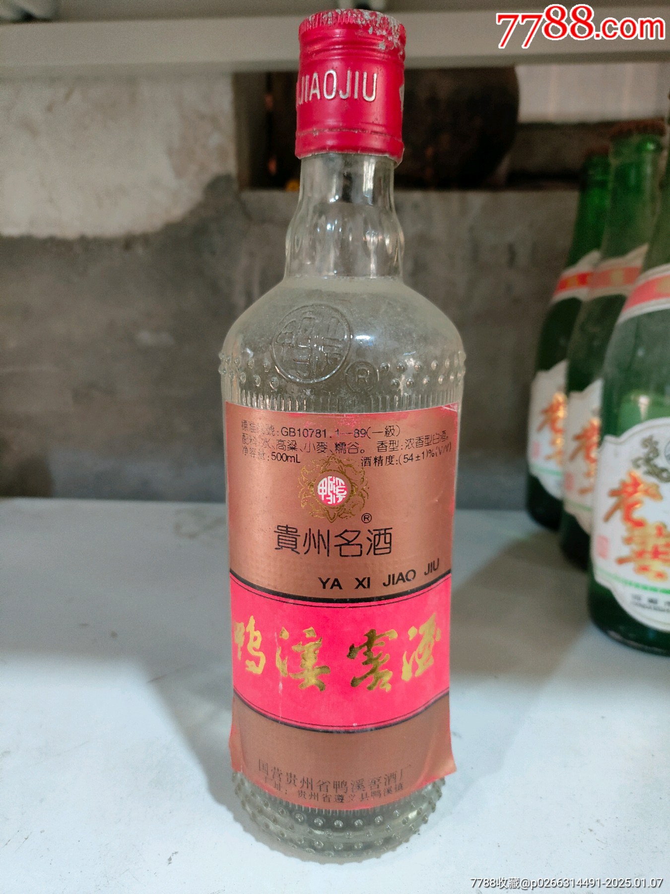 九十年代鸭溪窖酒图片