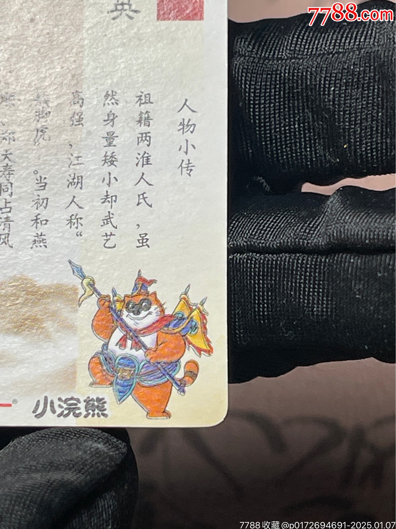 小浣熊水滸硬面閃卡王英_價格98元_第27張_