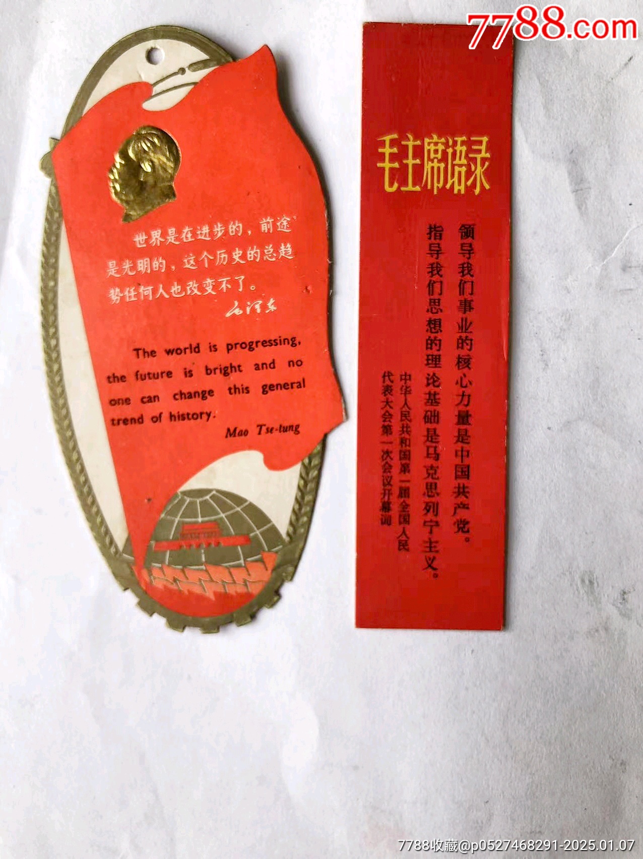 70年代红色收藏语录书签