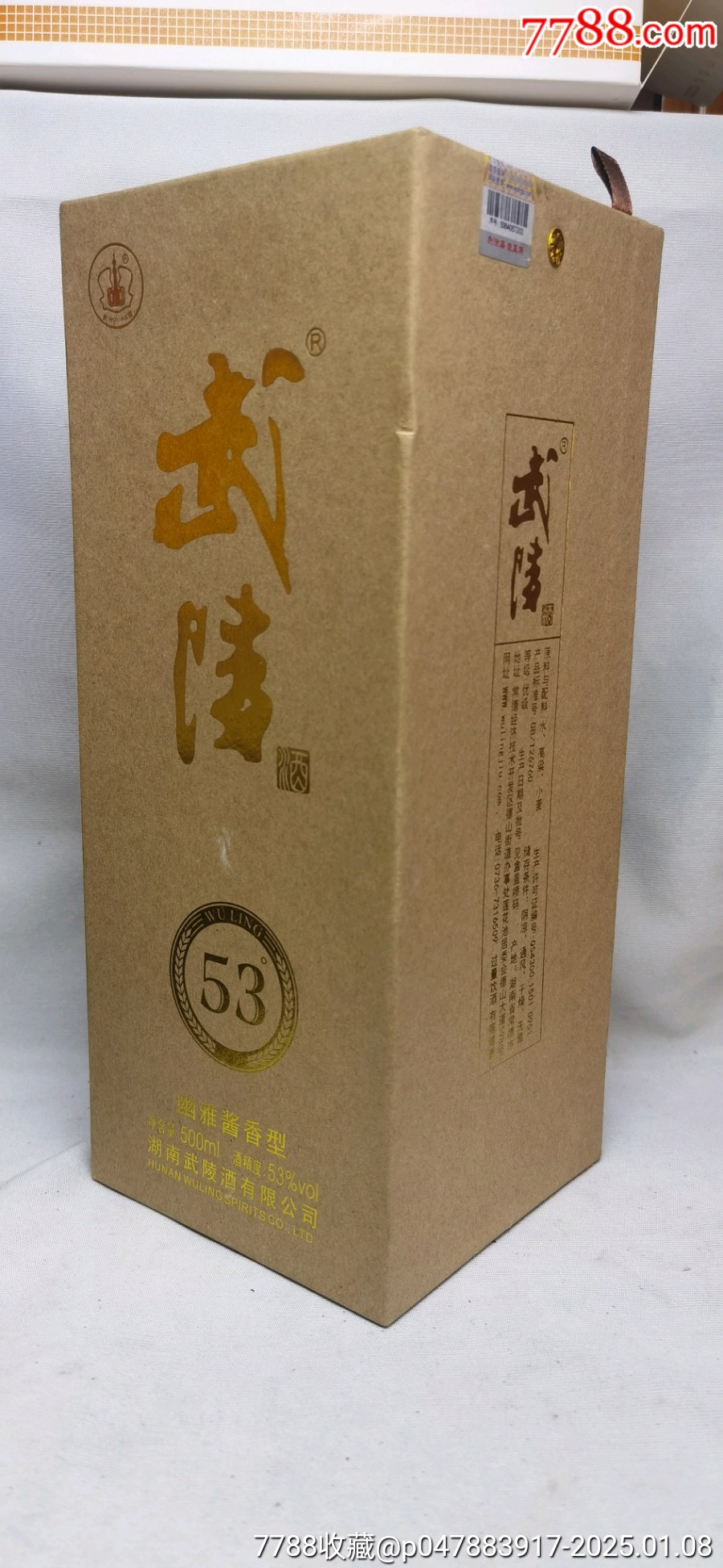 17年53度酱香湖南武陵酒一瓶