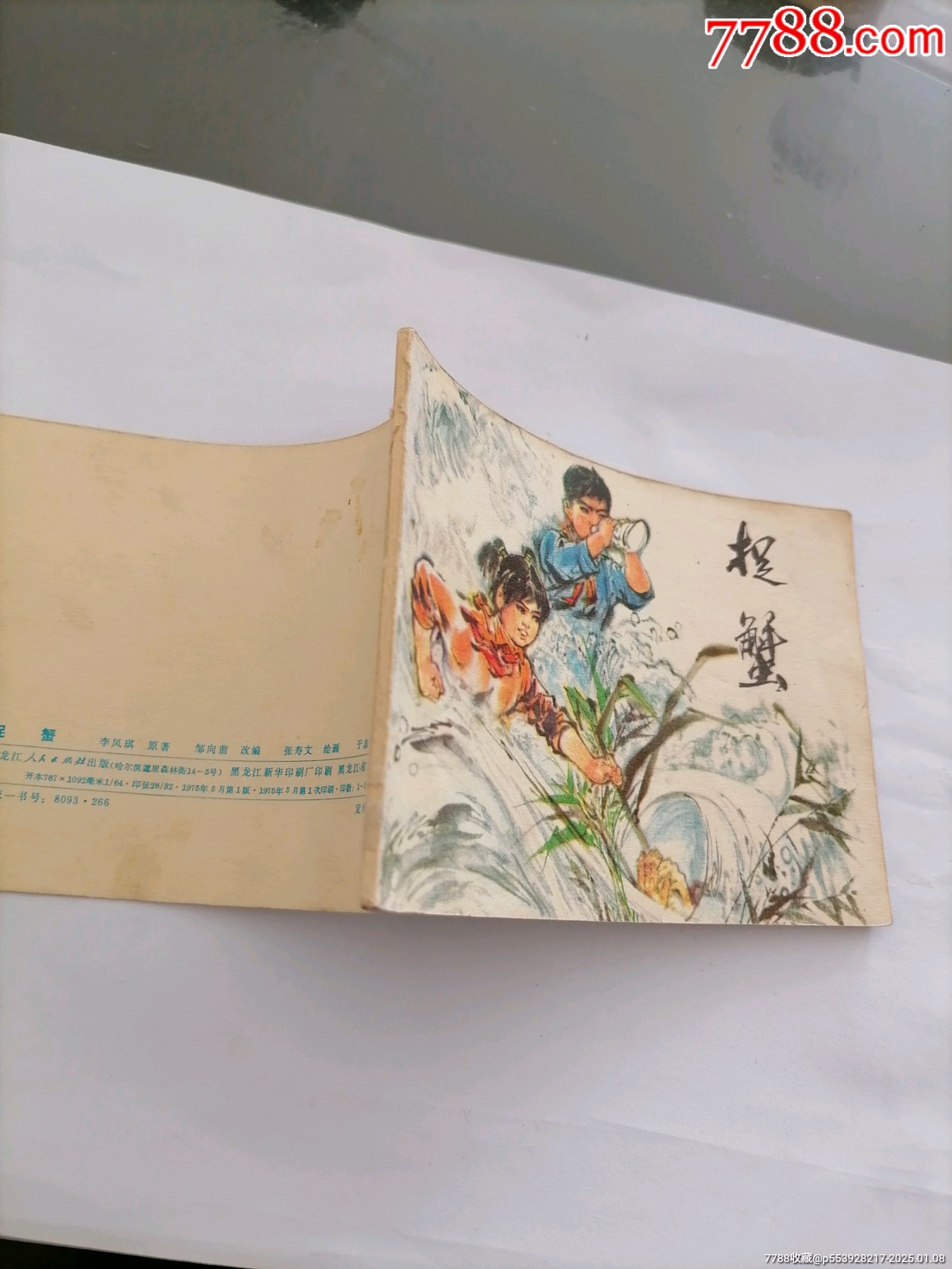 捉蟹缺本_價(jià)格10元_第3張_