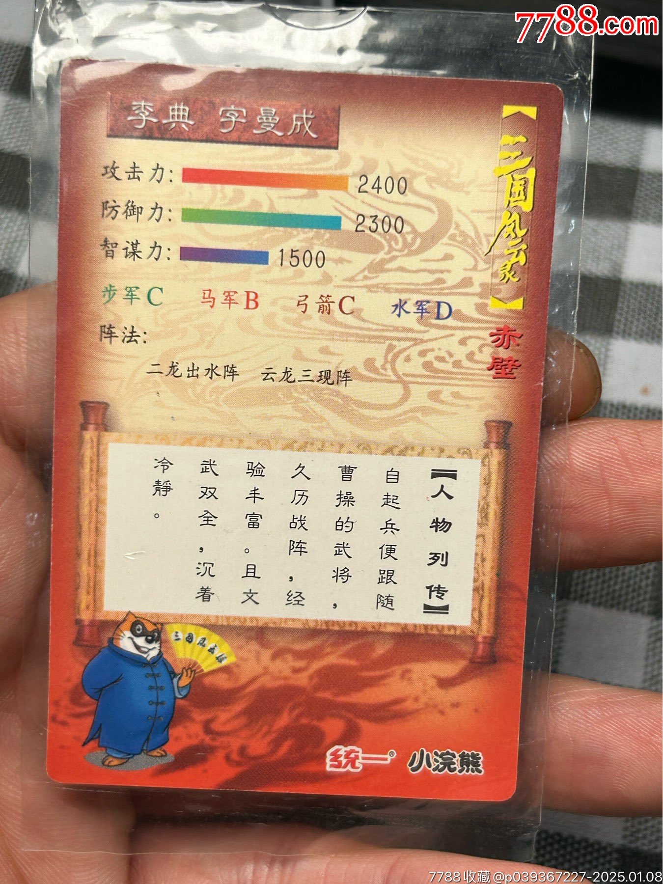 昆閃李典（原袋）_價(jià)格89元_第10張_