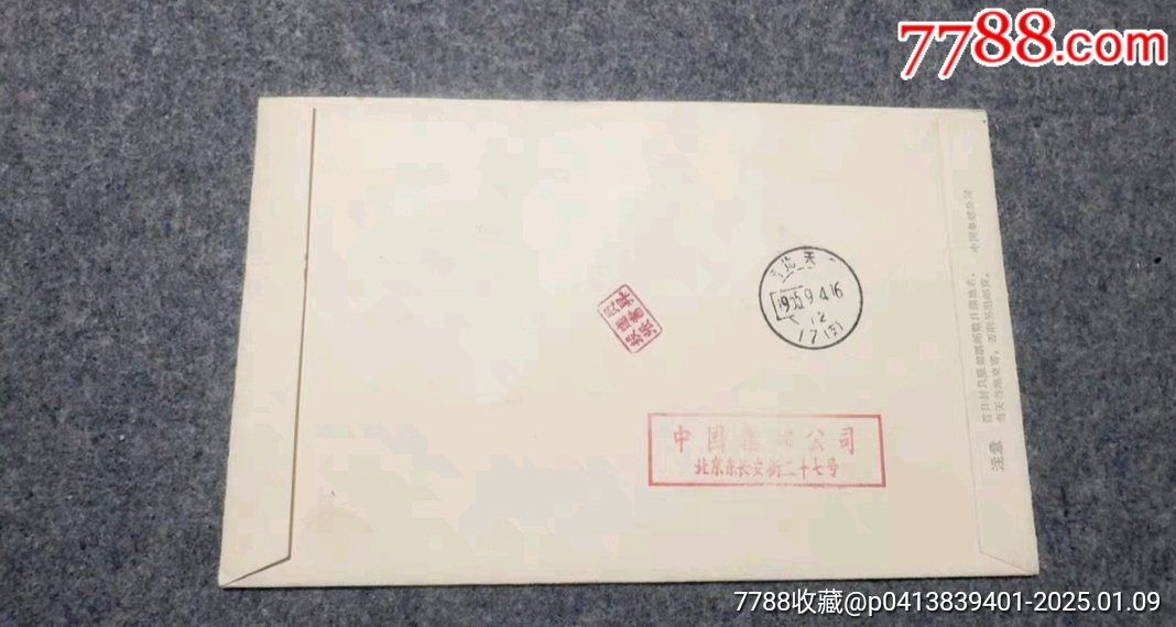 紀(jì)115抗站總公司首日實(shí)寄掛號(hào)印刷品，銷(xiāo)1965年首日發(fā)行紀(jì)念郵戳，北京寄信天津_價(jià)格2891元_第4張_