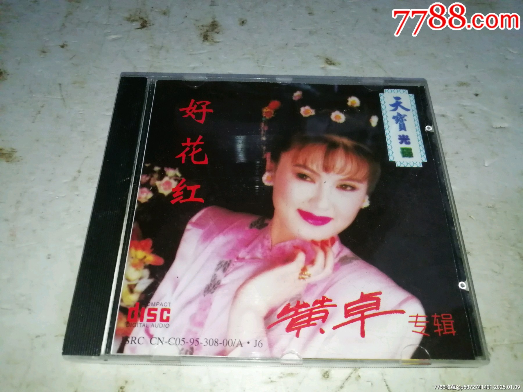 黃卓：專輯：好花紅CD_價格30元_第2張_