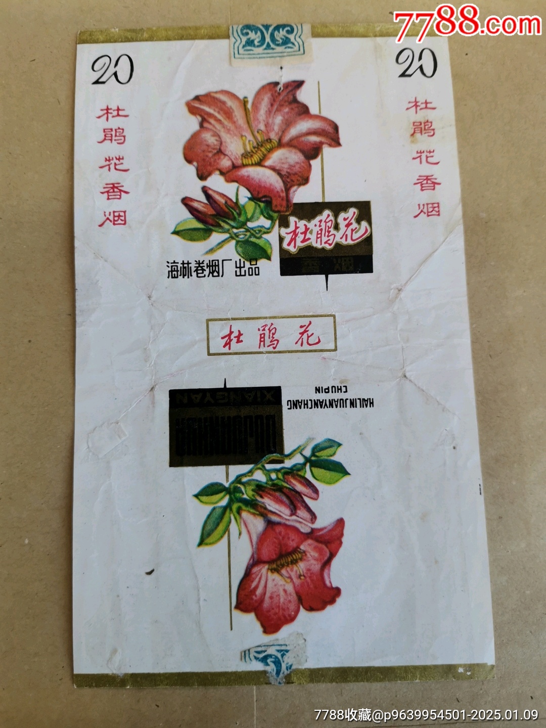 杜鵑花三無煙標_價格1元_第1張_