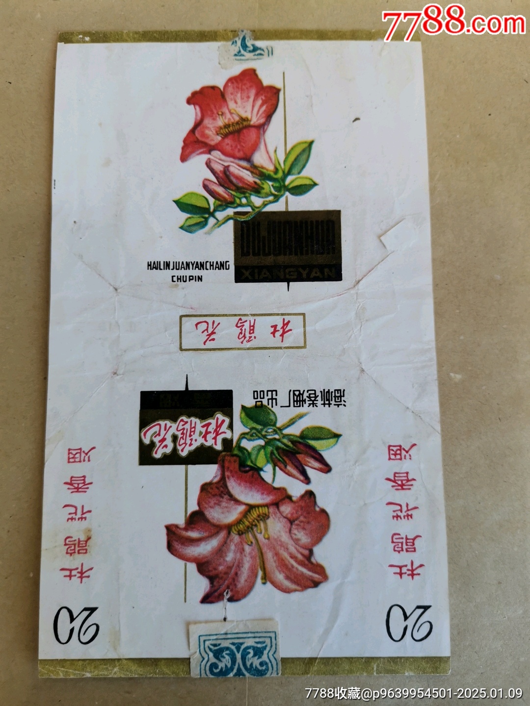 杜鵑花三無煙標_價格1元_第2張_