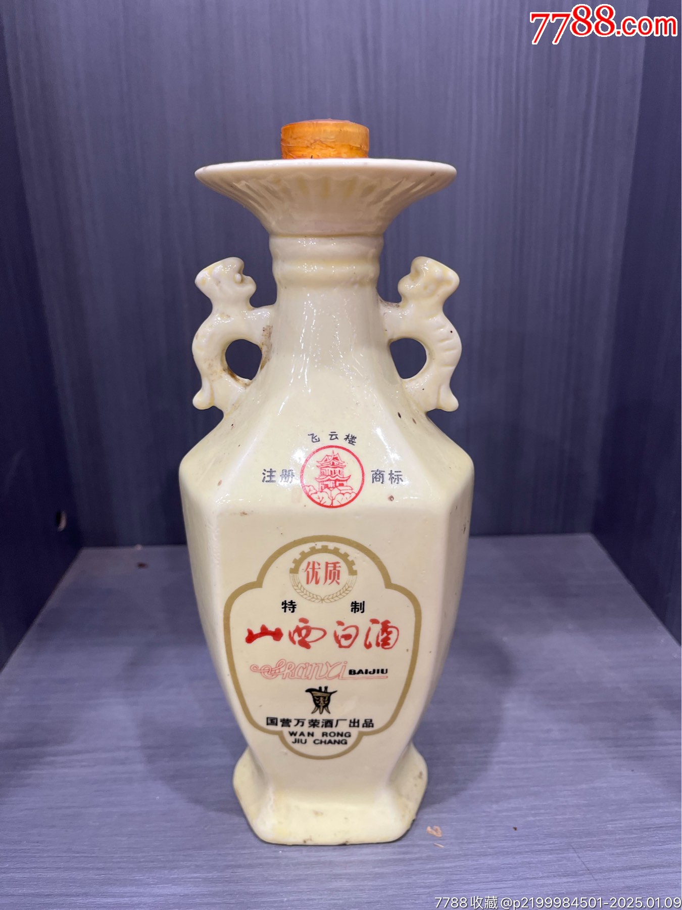 山西白酒80年代高度500ml一瓶，如圖所示_價(jià)格175元_第1張_