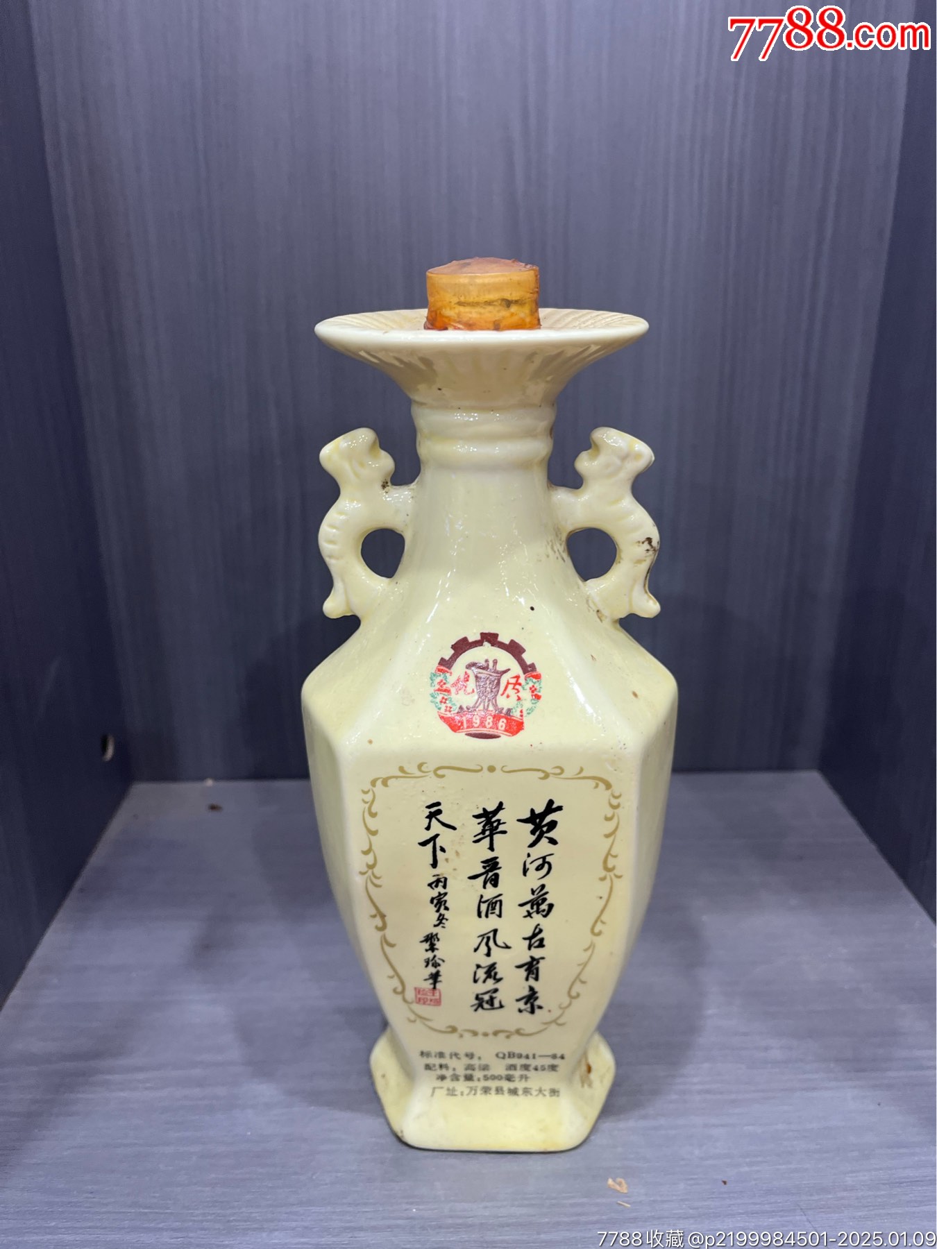 山西白酒80年代高度500ml一瓶，如圖所示_價(jià)格175元_第2張_