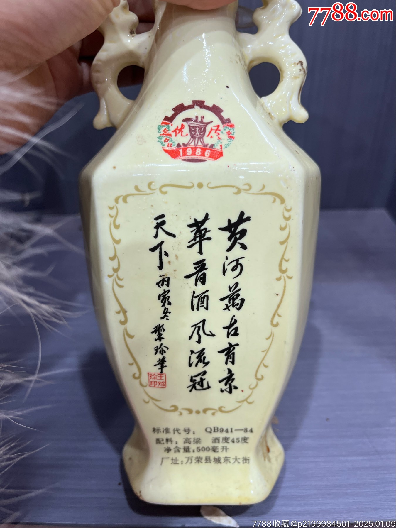 山西白酒80年代高度500ml一瓶，如圖所示_價(jià)格175元_第4張_