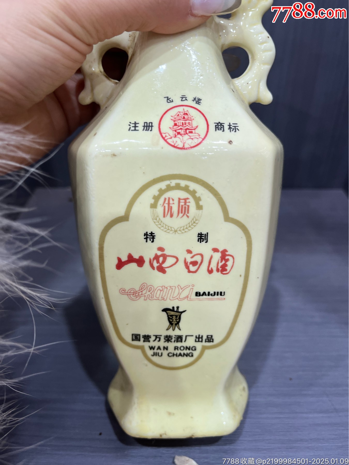 山西白酒80年代高度500ml一瓶，如圖所示_價(jià)格175元_第5張_