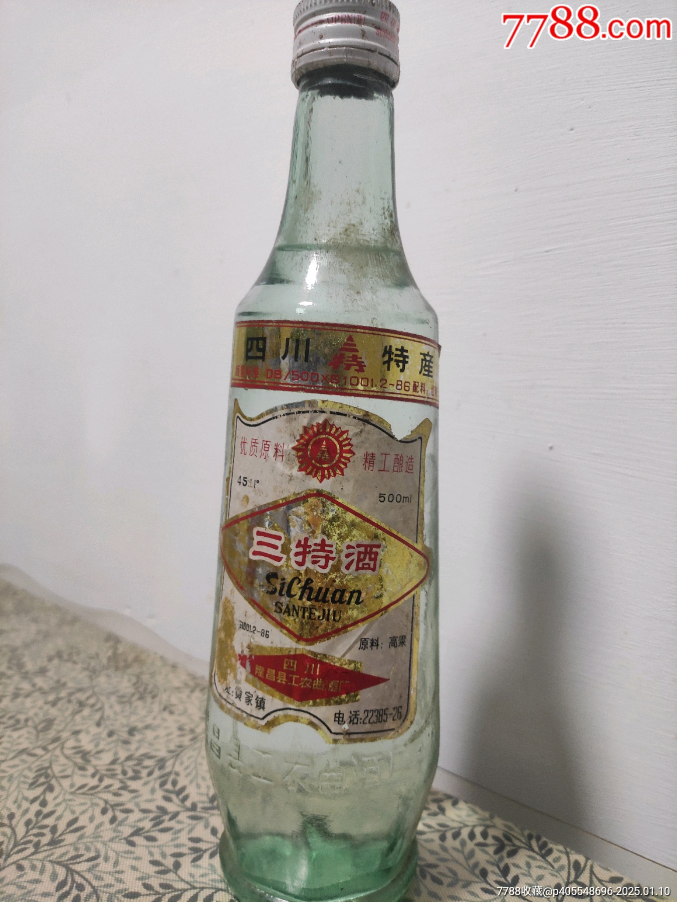 三特酒_價(jià)格59元_第1張_