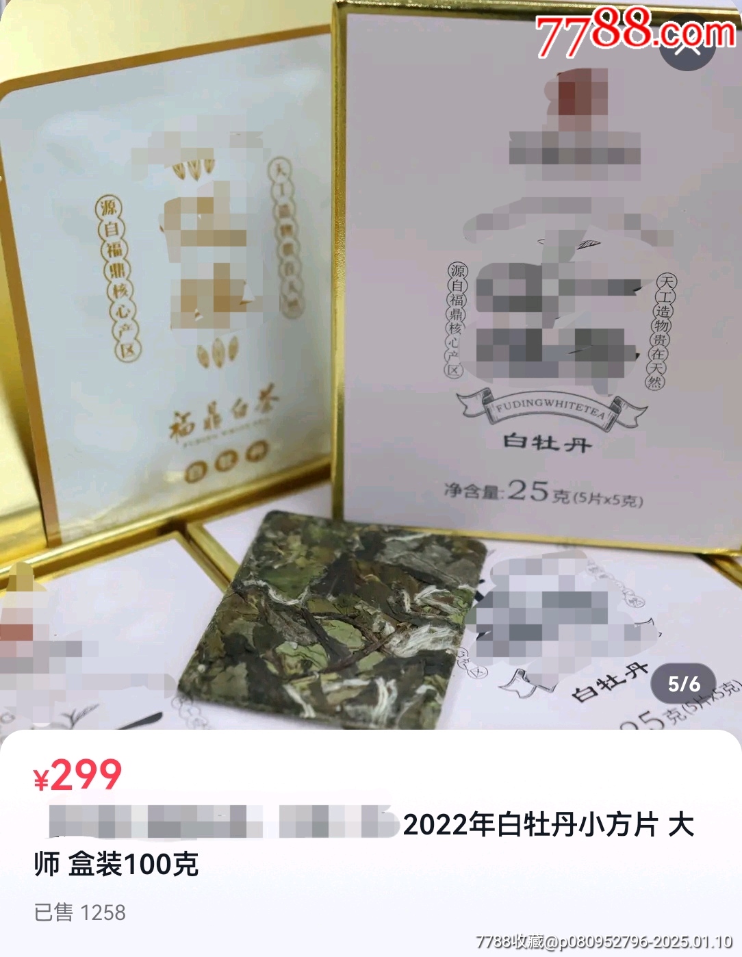 高檔白牡丹倆盒50g*2_價格58元_第3張_