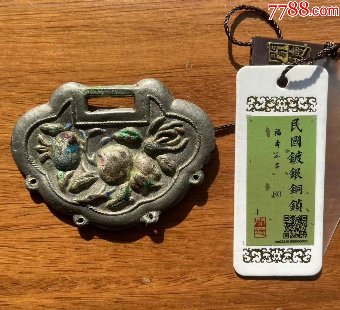 福壽三多高浮雕銀鎖（已評(píng)級(jí)保真?。價(jià)格298元【優(yōu)品好店】_第1張_