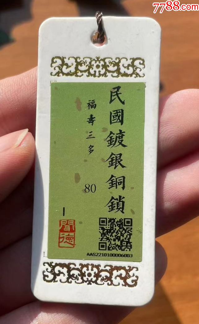 福壽三多高浮雕銀鎖（已評(píng)級(jí)保真！）_價(jià)格298元【優(yōu)品好店】_第6張_