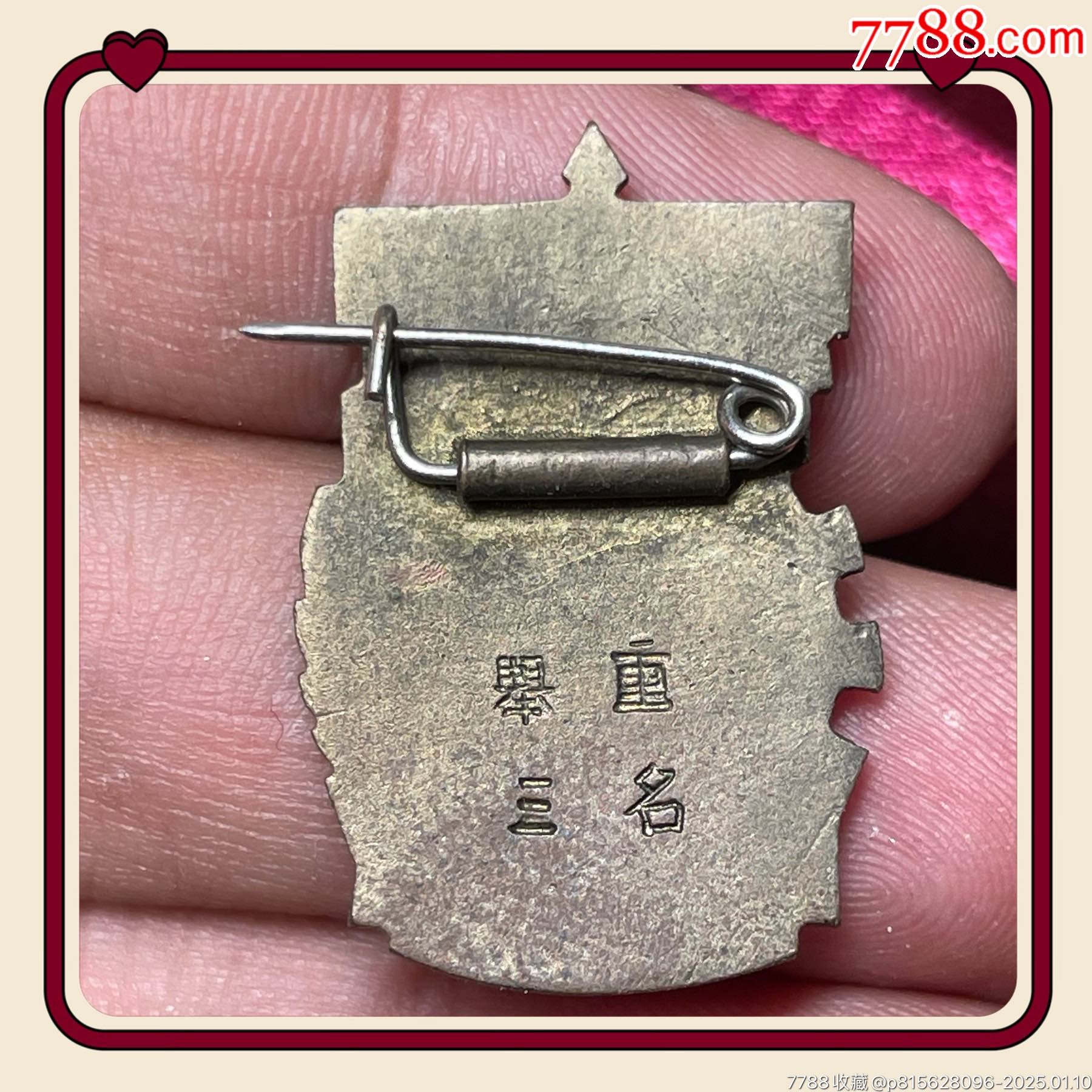 舉重季軍·遼寧省沈陽(yáng)市1957年大專學(xué)生聯(lián)合體育運(yùn)動(dòng)會(huì)_價(jià)格546元_第3張_