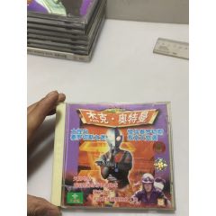 杰克.奧特曼VCD-看圖拍