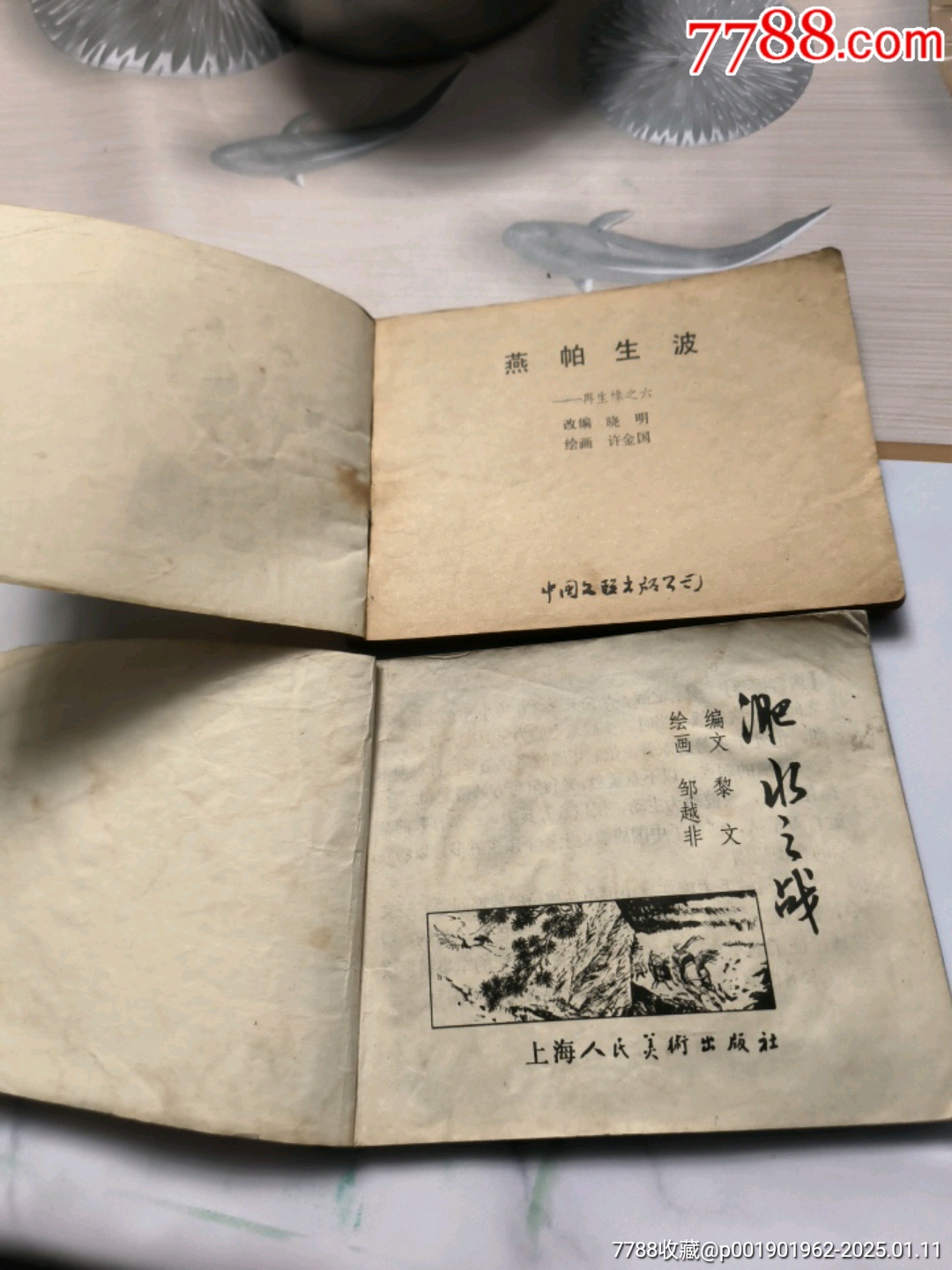 自藏老書，低價(jià)出售。_價(jià)格5元_第2張_