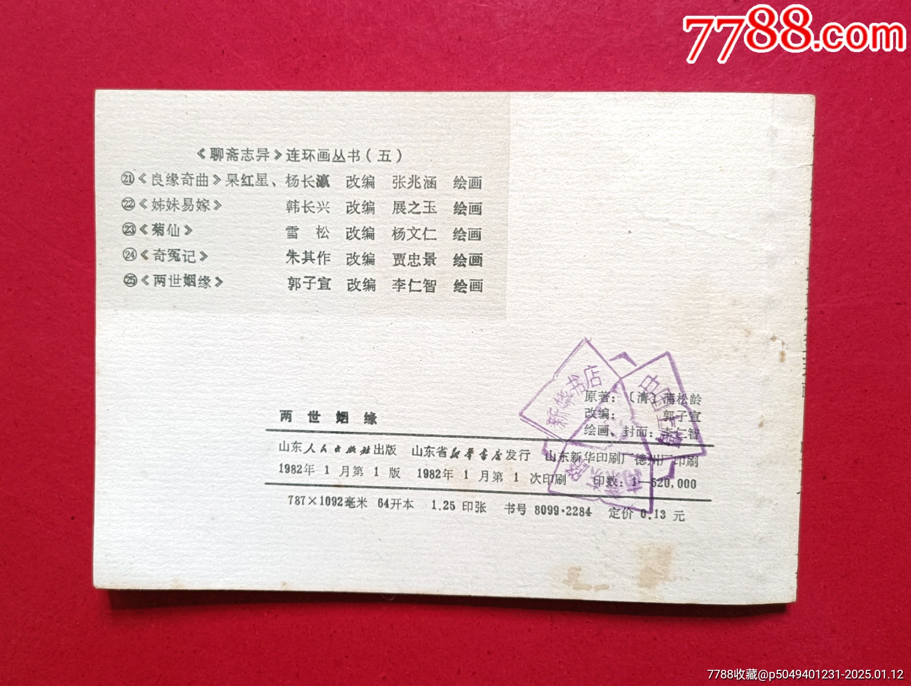 兩世姻緣_價格30元_第2張_