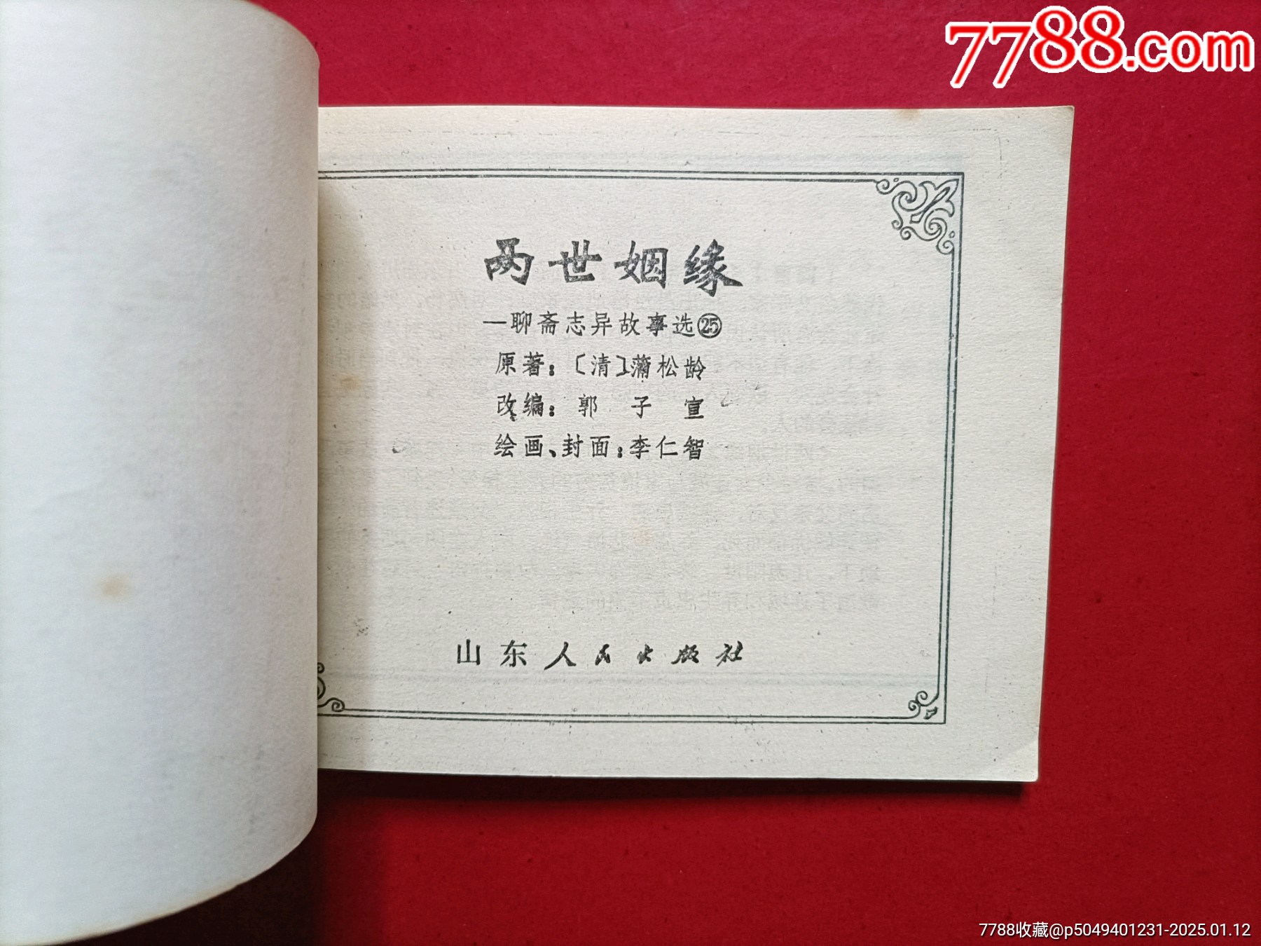 兩世姻緣_價格30元_第3張_