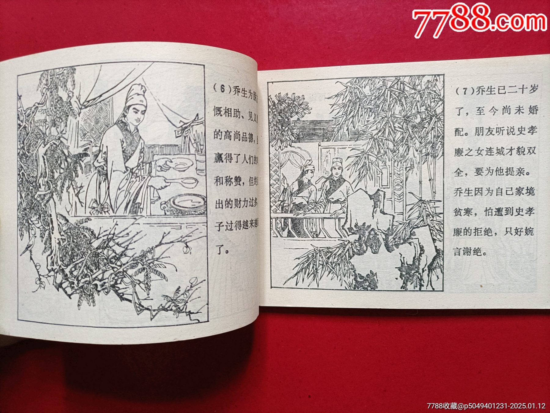 兩世姻緣_價格30元_第4張_