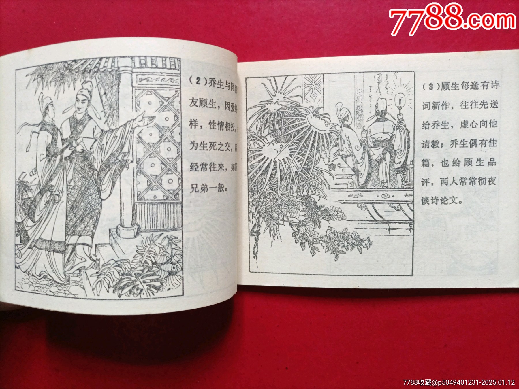兩世姻緣_價格30元_第5張_